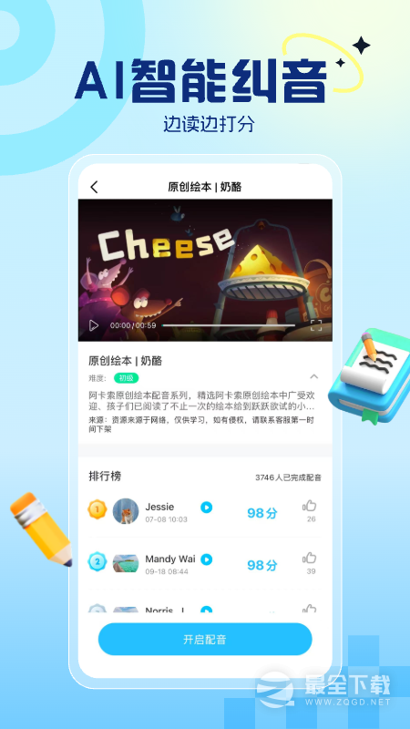 阿卡索英语 v5.2.0