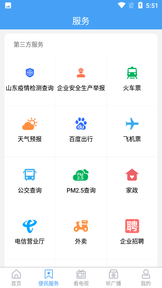 智慧周村app