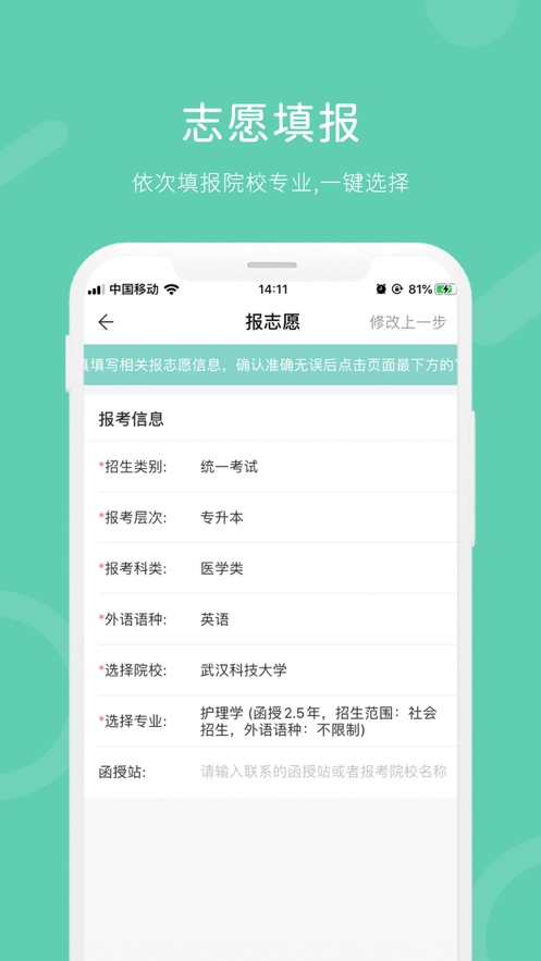 潇湘成招app官方下载 v1.0.35