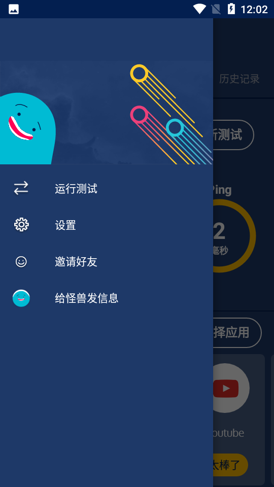 Meteor Speed Test流星测速app v2.14.02