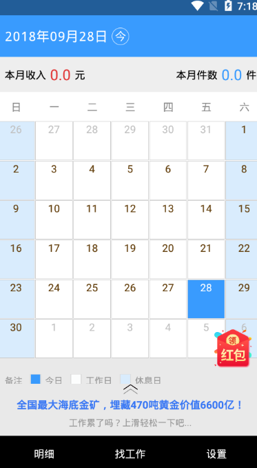 安心计件app v2.4.60