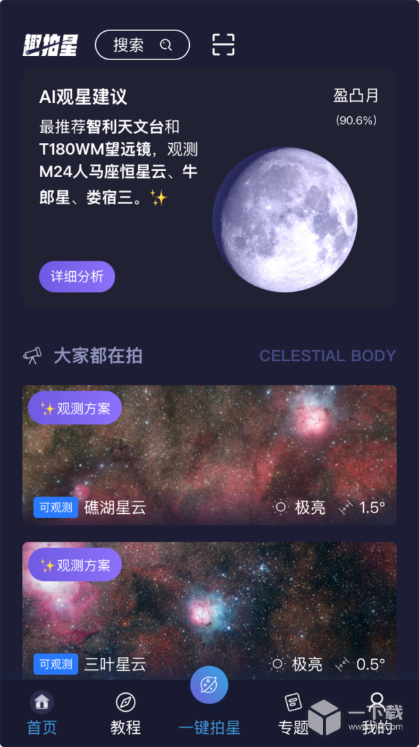 趣拍星 v2.3.0