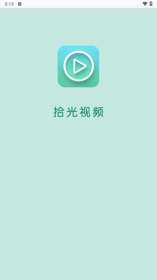 拾光视频软件下载