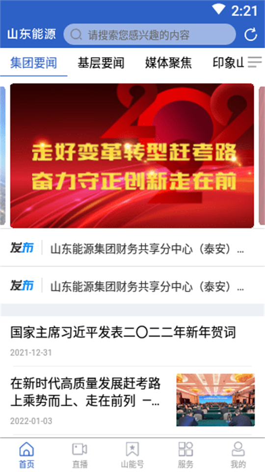 山东能源app v1.0.12