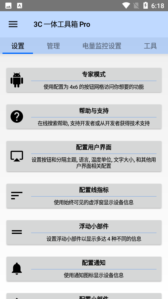 3c一体工具箱最新版本 v3.1.0