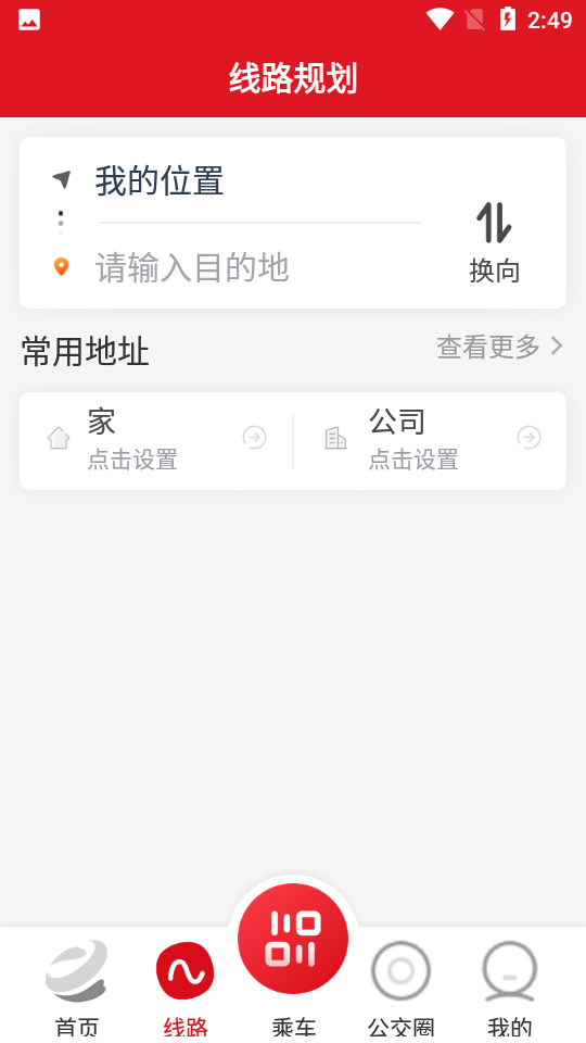 烟台公交app v1.0.8