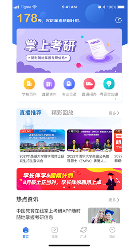 掌上考研app v6.6.8