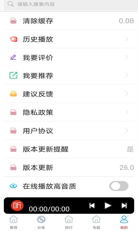 全民戏曲听书大全app v1.0