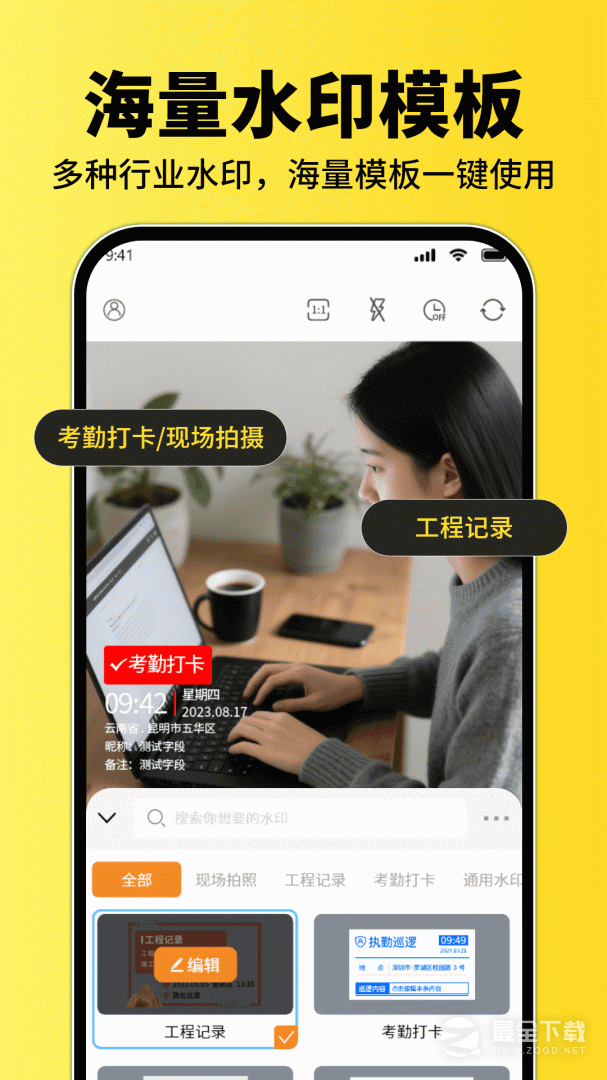 水印相机实时打卡 v1.7