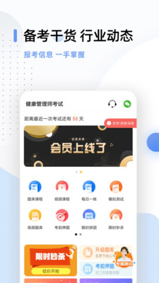 健康管理师帮题库app v2.7.3