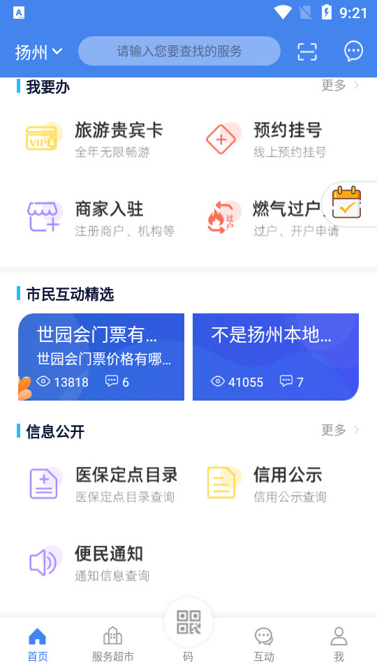 我的扬州app	