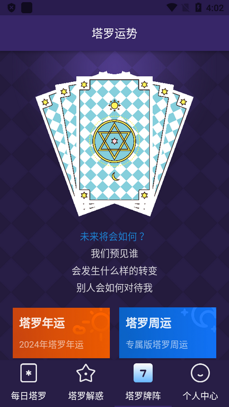 小巫塔罗牌app