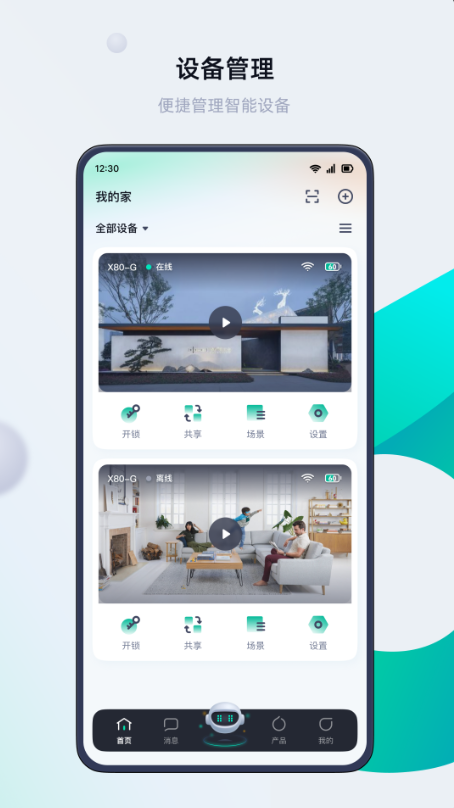 叮叮智能app安卓最新版 v1.6.2.9