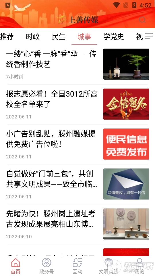 上善传媒客户端 v0.0.40