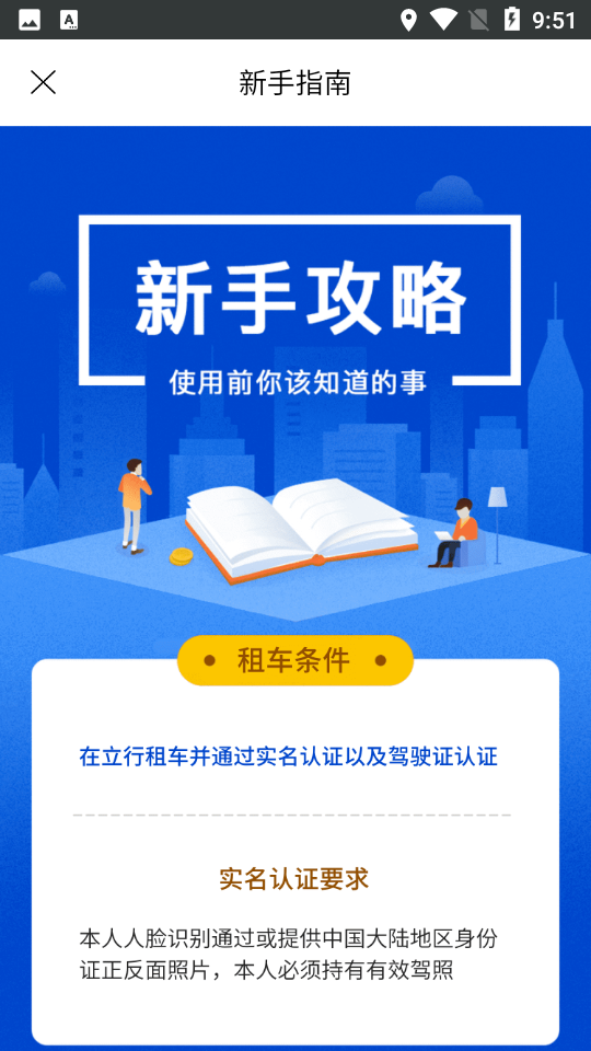 立行租车app v3.0.0