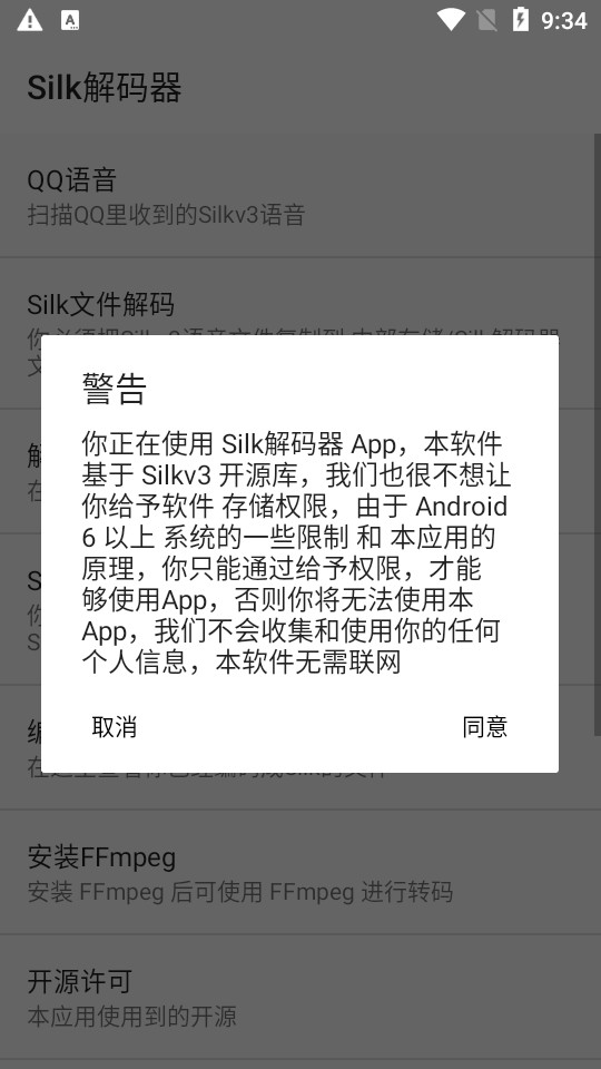 Silk解码器app v1.2.0