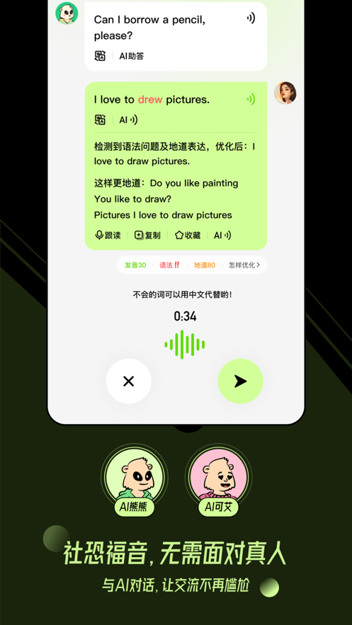 talkai练口语app下载 v2.8.1