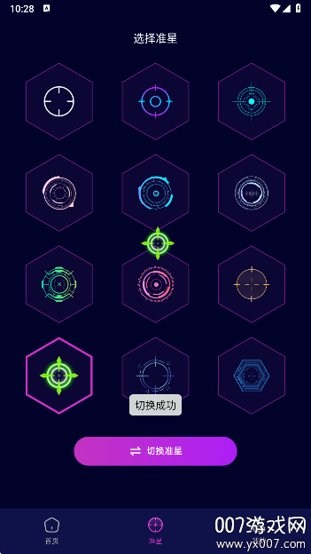 吃鸡准星辅助器最新版下载 v1.1