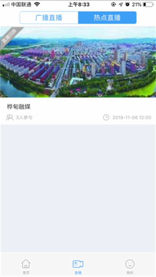 桦甸融媒app安全 v1.0.6