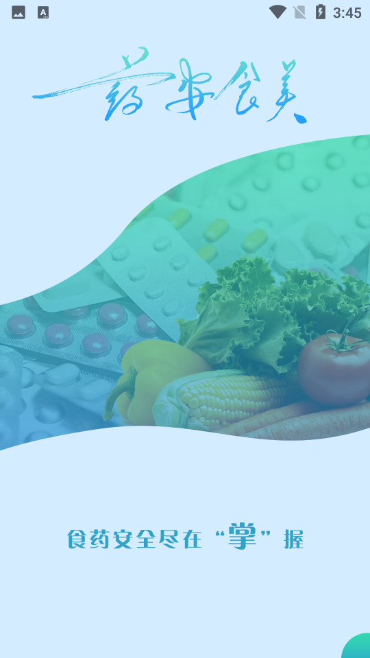 药安食美手机客户端 v1.1.5.3