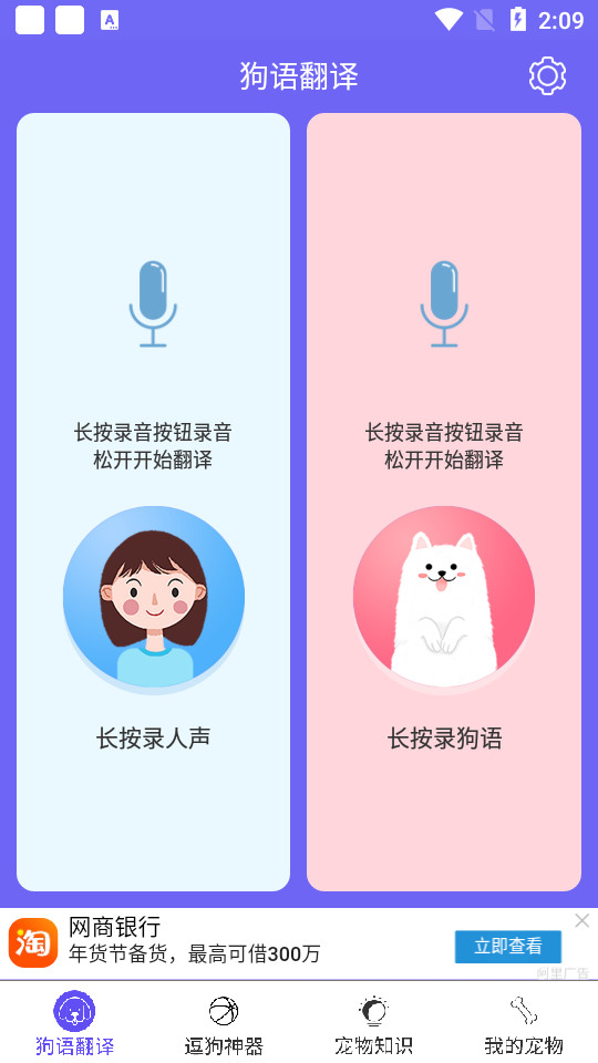 狗语翻译交流器 v1.0.4