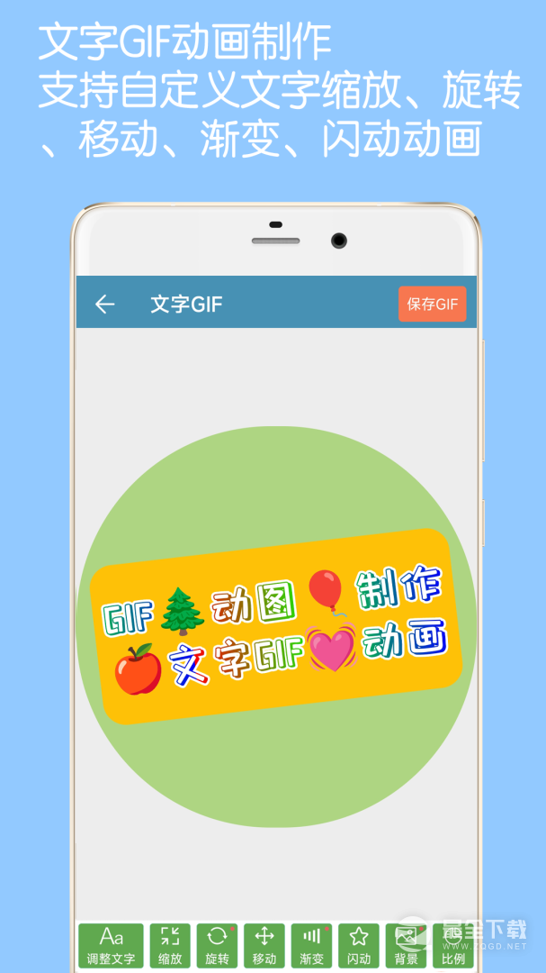 GIF动图制作 v5.9.0