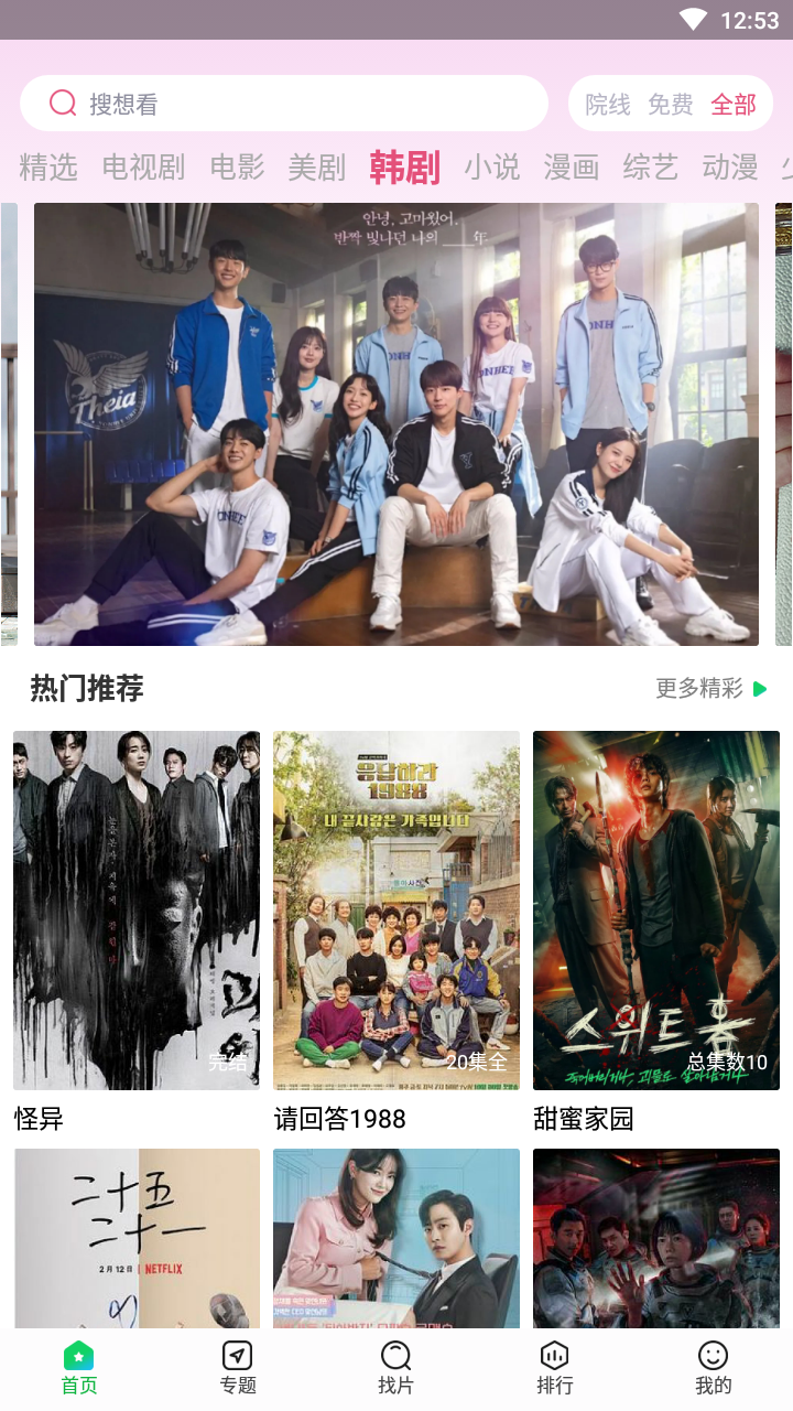 蜂鸟追剧app官方下载最新版 v1.3.1