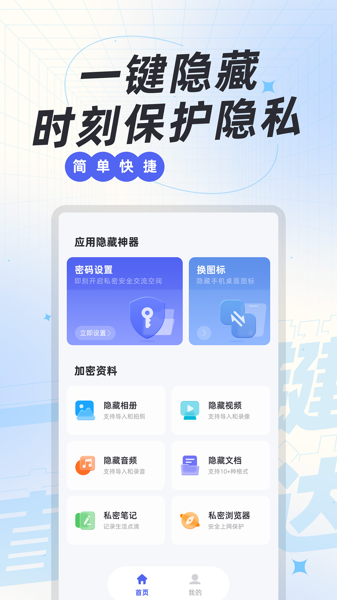 应用隐藏神器手机版 v1.0.1