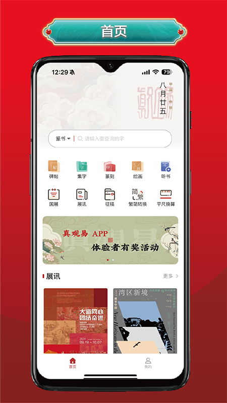 真观易app(真观易书画) v2.0.4
