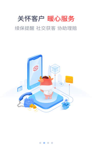 人保e通3.0最新版本 v5.2.0