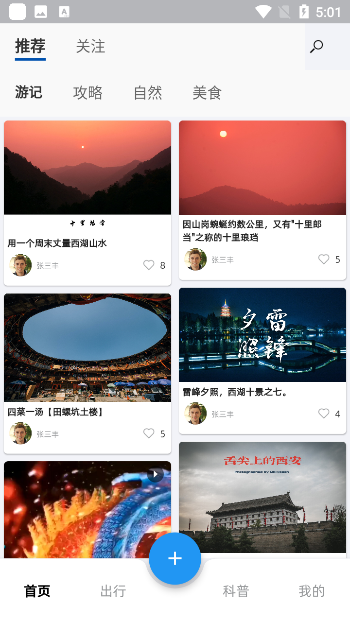 铁路旅游app v1.0.1