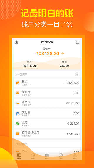 松鼠记账官方最新app手机下载 v6.6.2