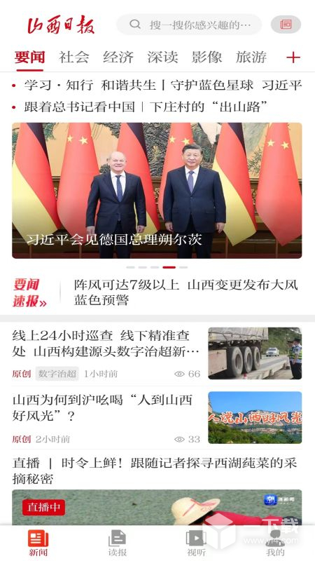 山西日报 v6.0.5