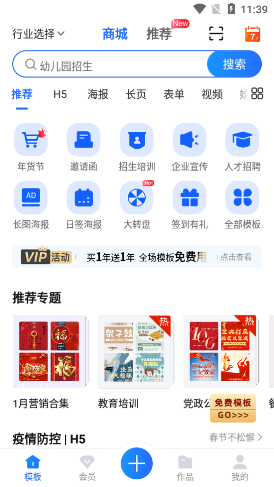易企秀设计 v5.63.0