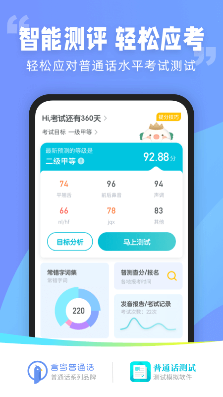 普通话测试app下载安装2022 v6.0.7.1