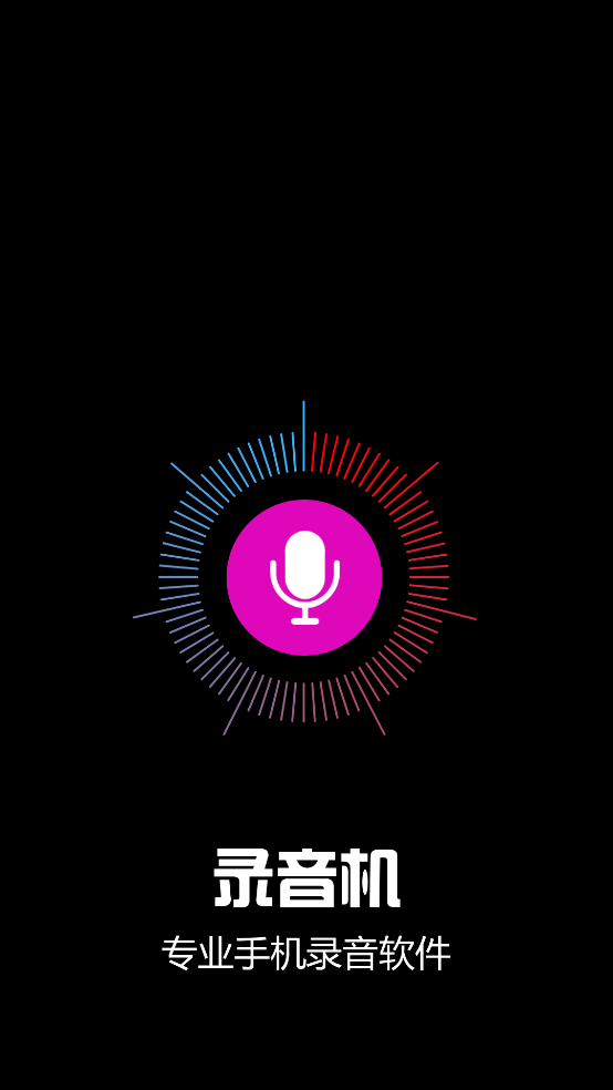 录音机专业助手app v4.6