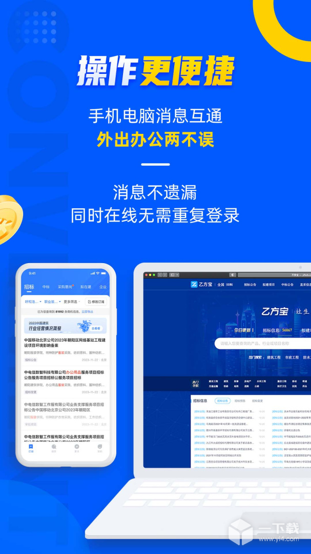 乙方宝招标 v2.5.2