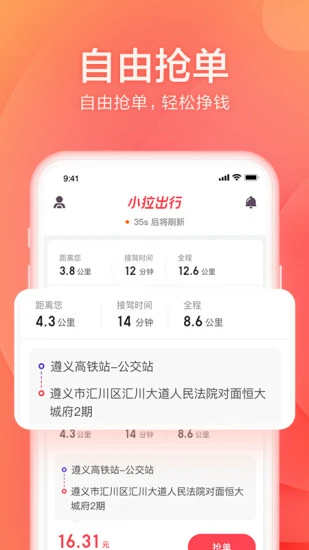 小拉出行司机版app v1.9.24