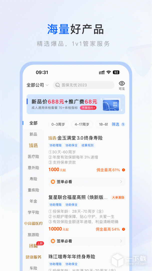 保险师 v9.11.3
