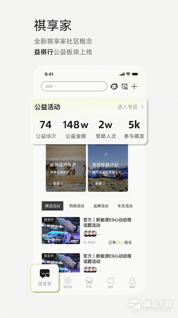 广汽传祺 v6.0.32