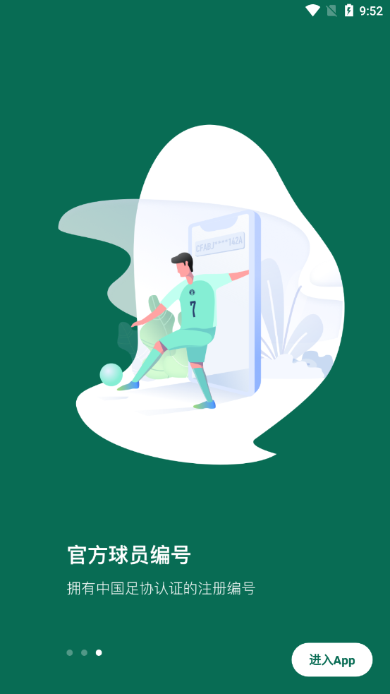 绿茵中国app v3.5.1
