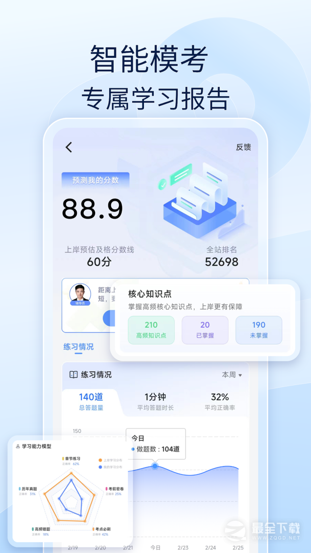 经济师好题库 v1.8.1