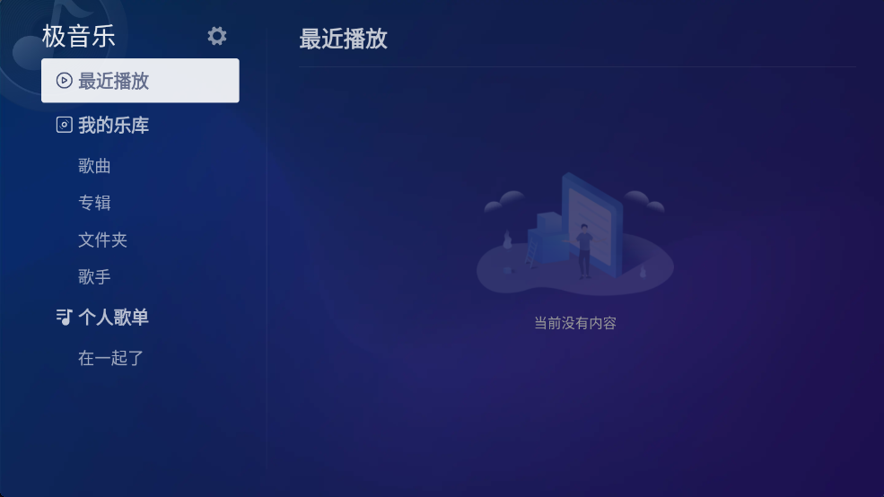 极空间tv