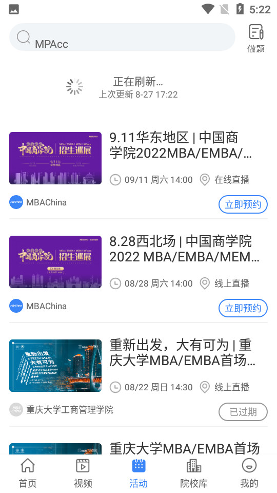 MBAChina客户端 v1.0.5