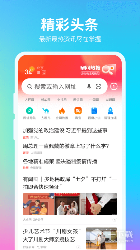 360浏览器 v10.1.7.112