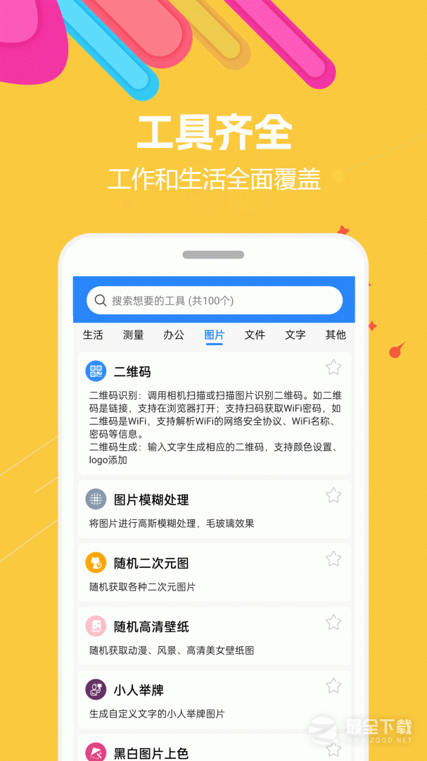 蜗牛工具箱 v1.3.52.051114