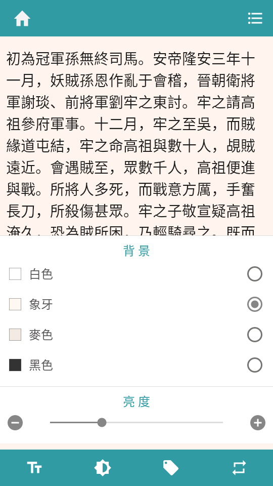 二十六史繁体app v1.5.5