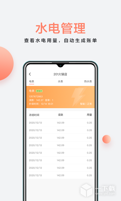 房利来 v5.14.9