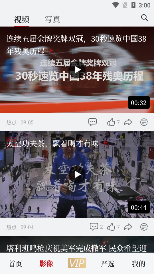 南方周末客户端 v9.1.8