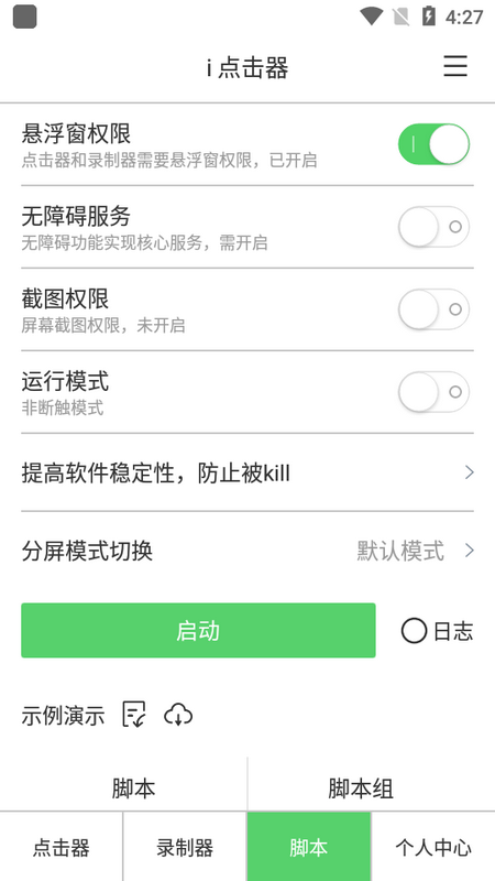 i 点击器 v6.1.8
